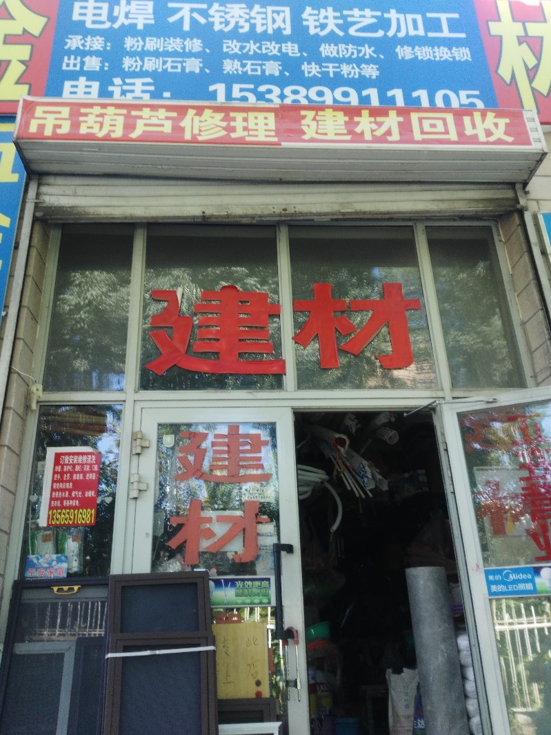 烏魯木齊五金店轉讓 建材店轉讓