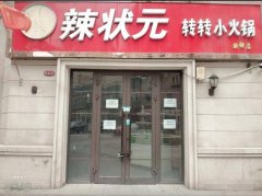 （已成交）烏魯木齊商鋪出租 臨街火鍋店房東直租