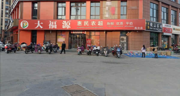 学校对面小区临街路口生鲜超市转让②